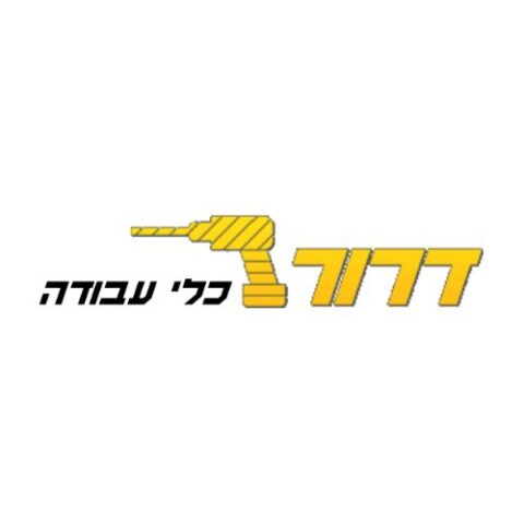 דרור כלי עבודה קופון